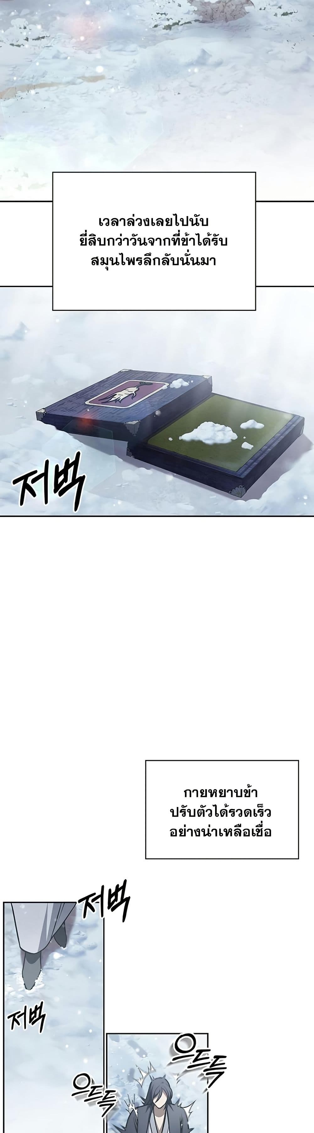 Heavenly Grand Archive’s Young Master page 2
