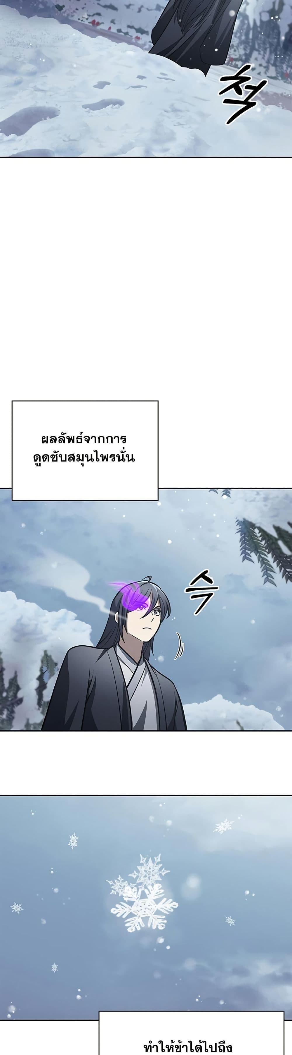 Heavenly Grand Archive’s Young Master page 4