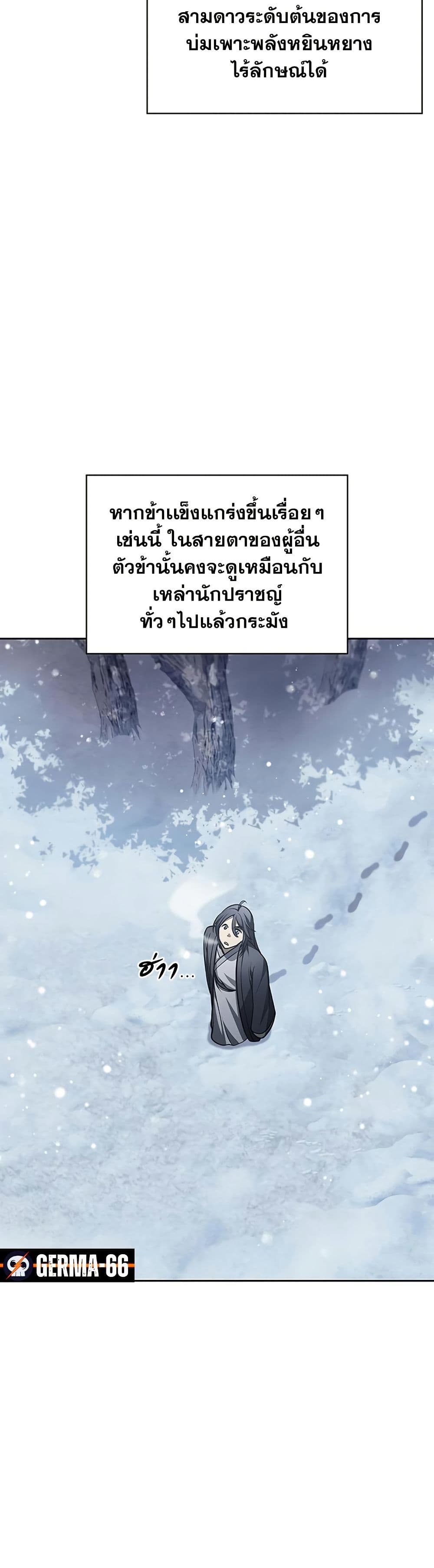 Heavenly Grand Archive’s Young Master page 5
