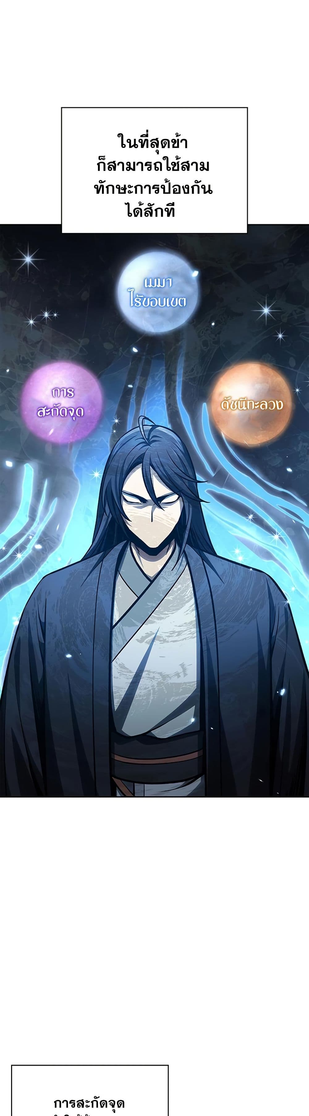 Heavenly Grand Archive’s Young Master page 6
