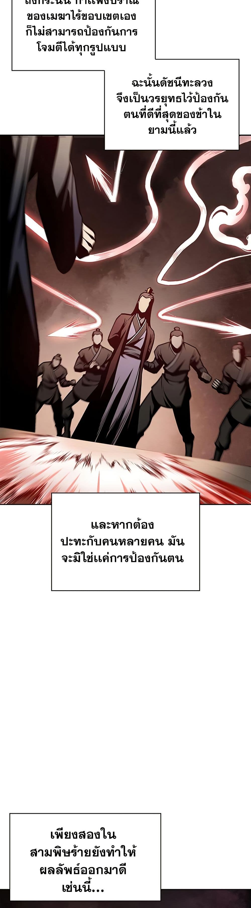 Heavenly Grand Archive’s Young Master page 10