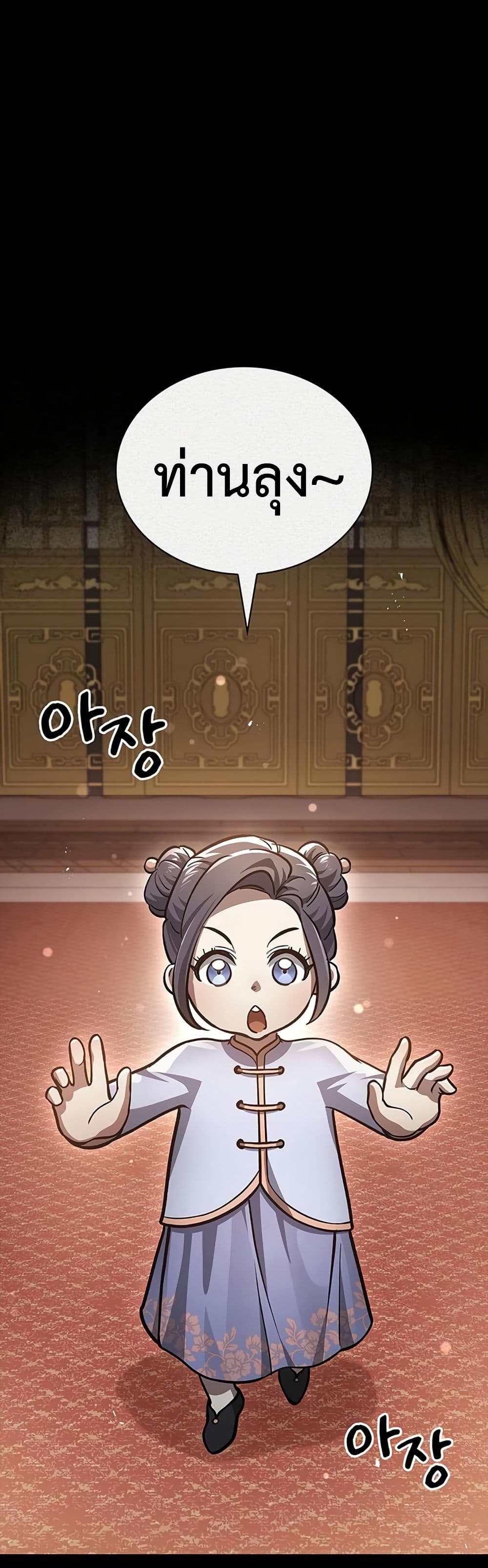Heavenly Grand Archive’s Young Master page 1
