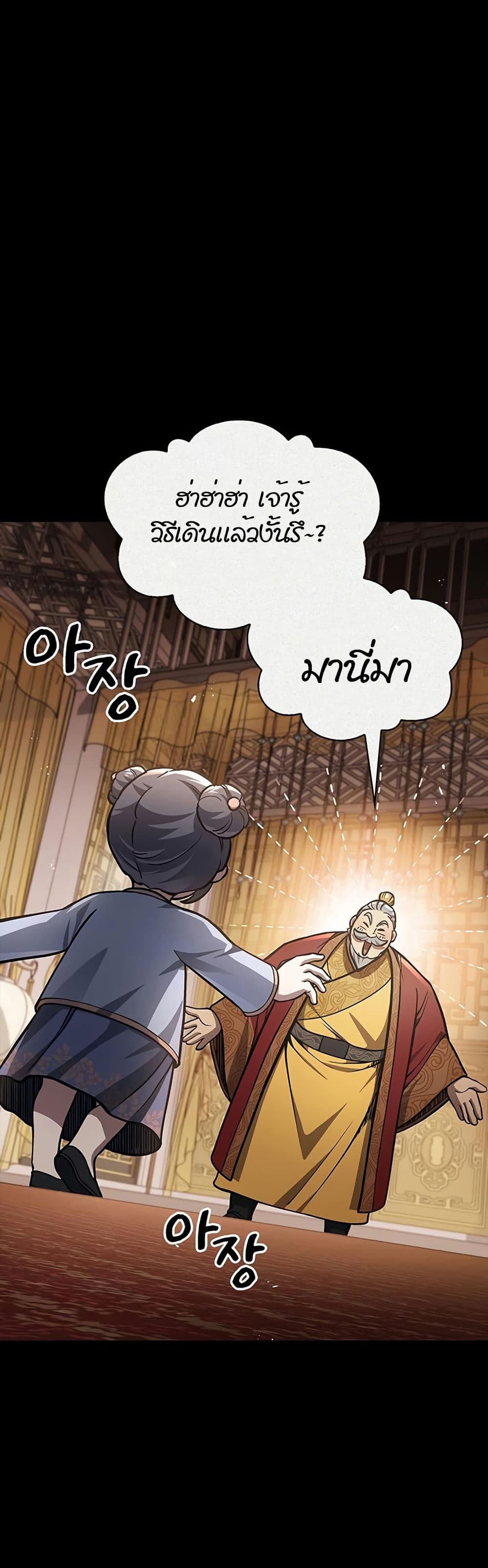 Heavenly Grand Archive’s Young Master page 2