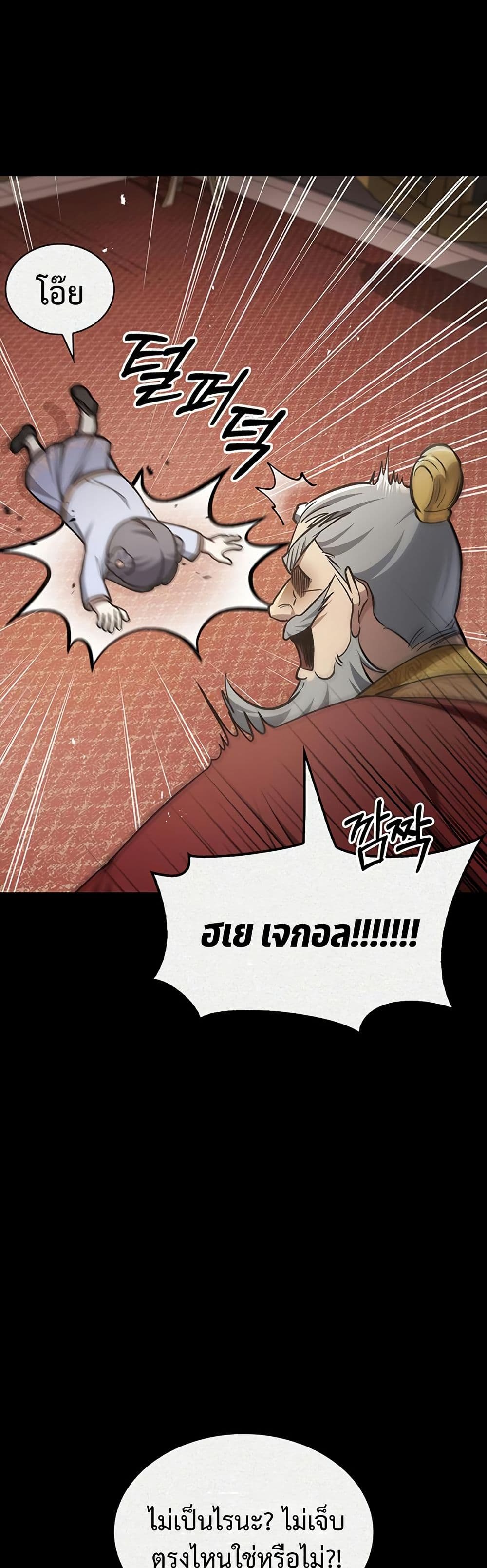 Heavenly Grand Archive’s Young Master page 3