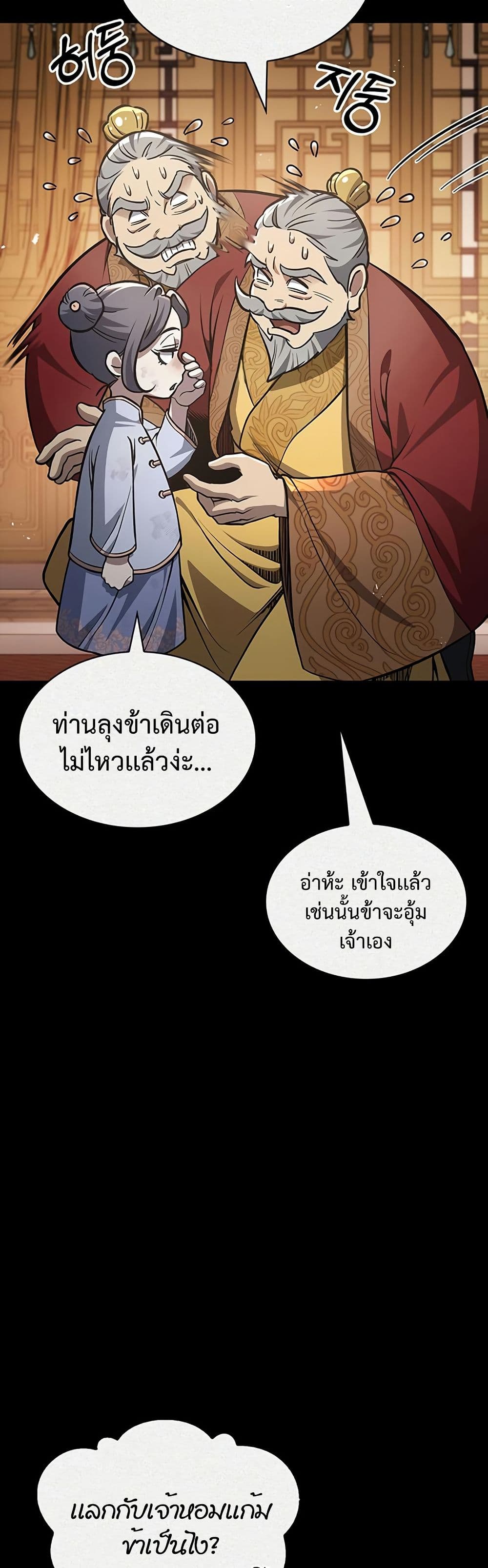 Heavenly Grand Archive’s Young Master page 4