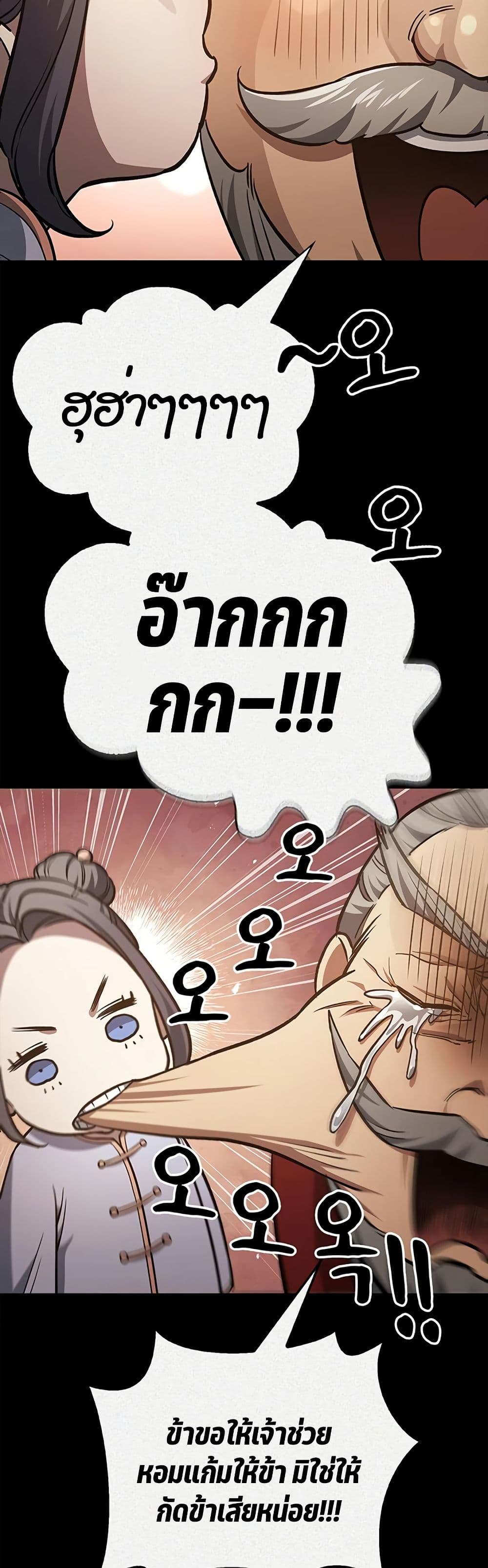 Heavenly Grand Archive’s Young Master page 6