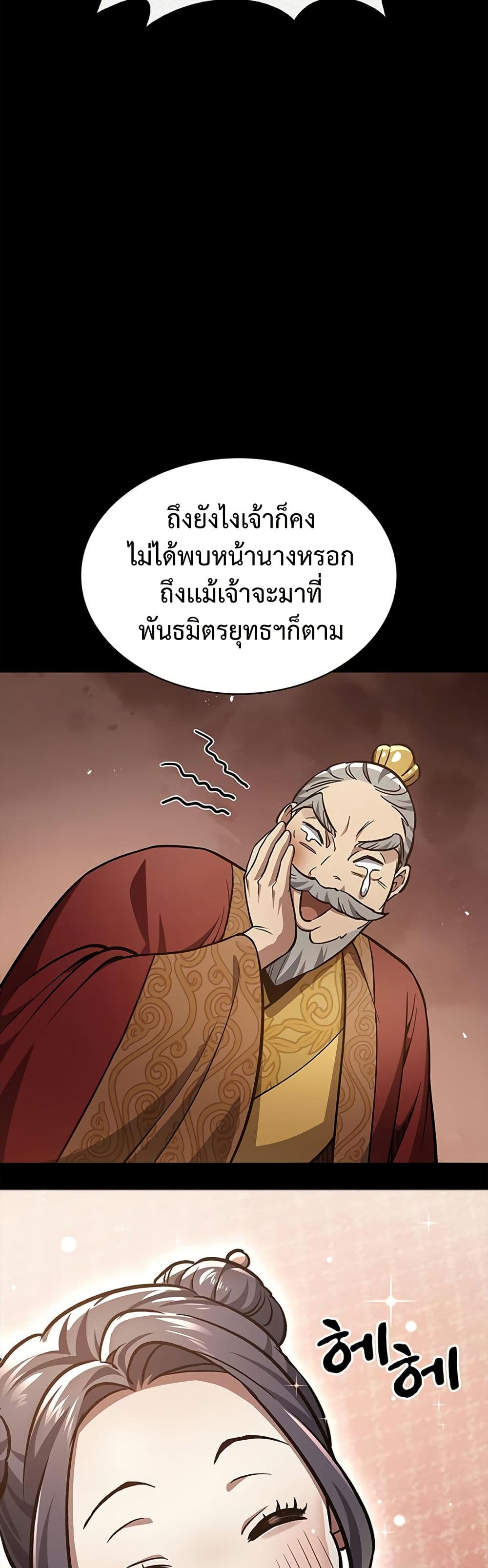 Heavenly Grand Archive’s Young Master page 7