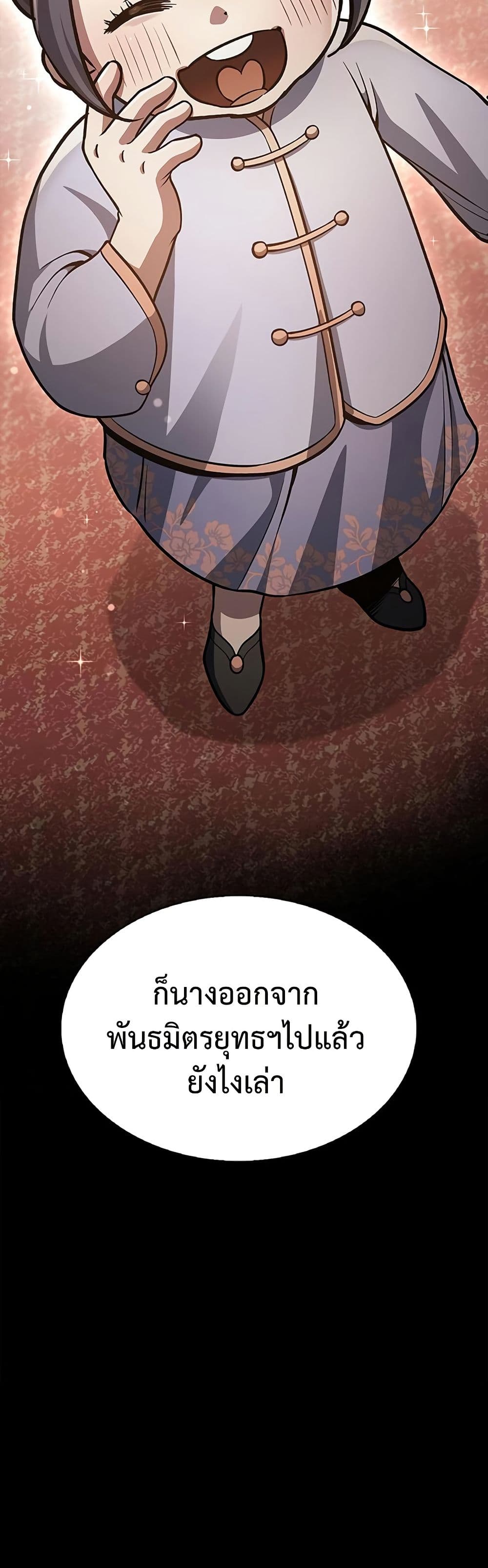 Heavenly Grand Archive’s Young Master page 8