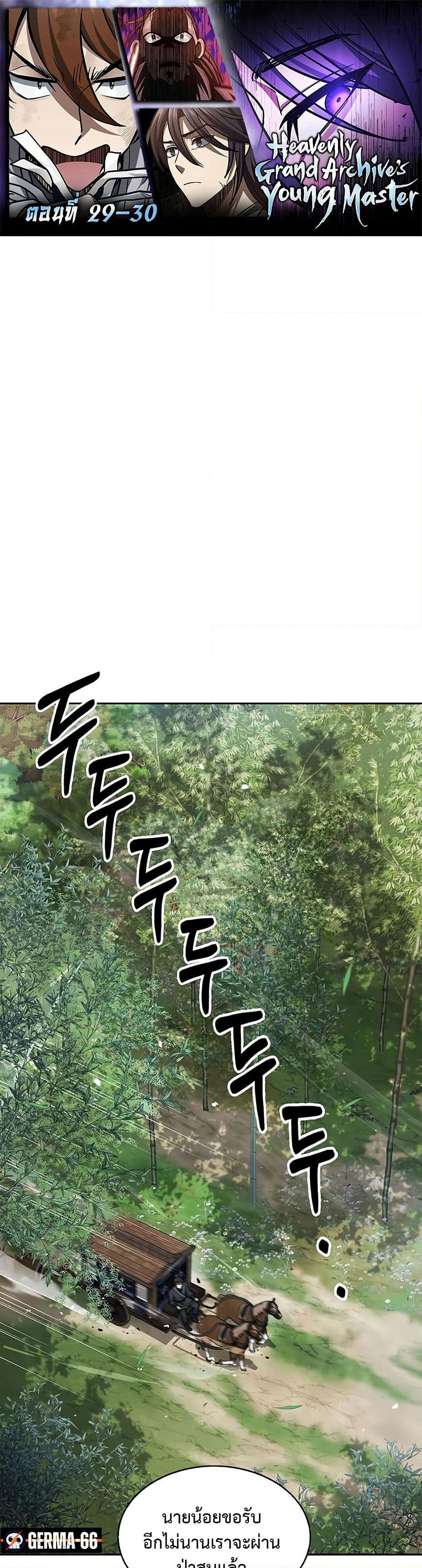 Heavenly Grand Archive’s Young Master page 1