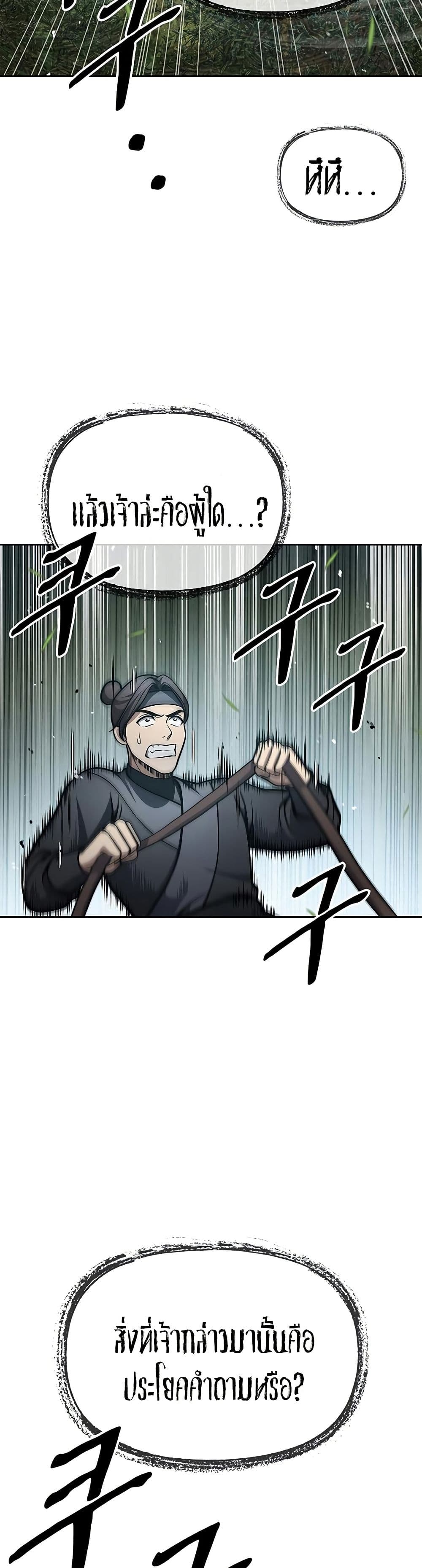 Heavenly Grand Archive’s Young Master page 5