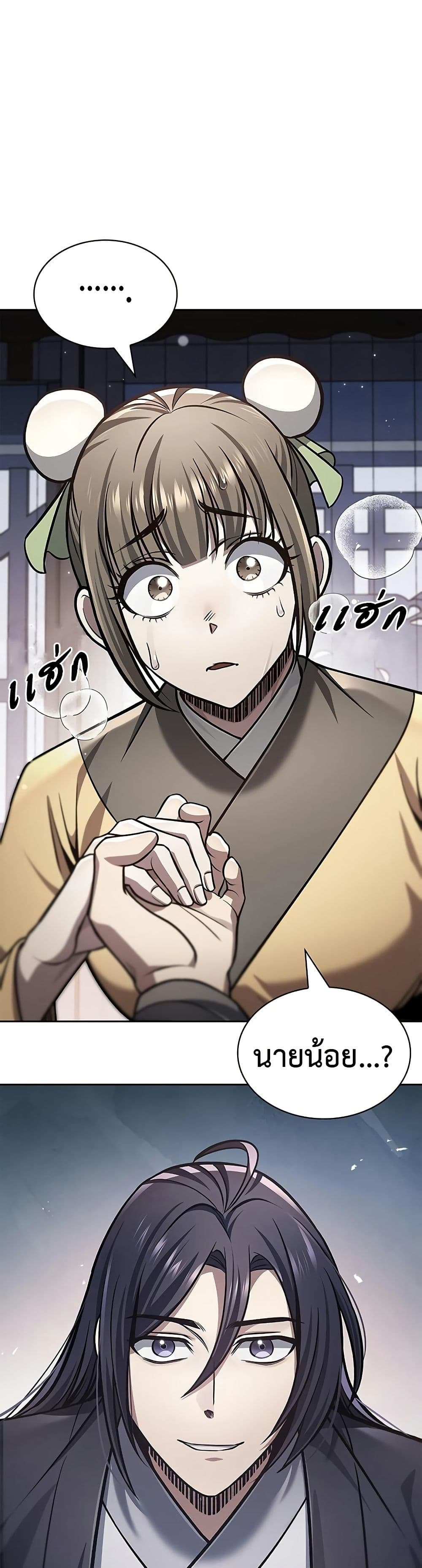 Heavenly Grand Archive’s Young Master page 8
