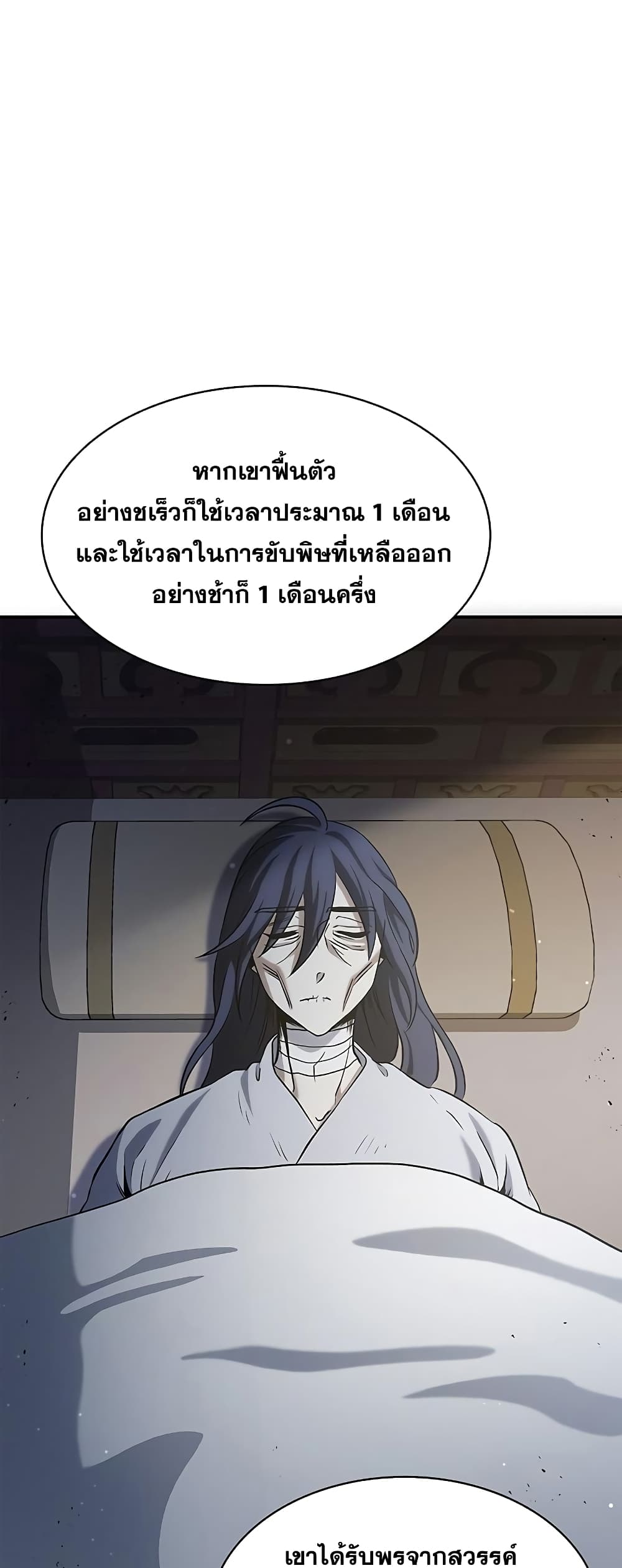 Heavenly Grand Archive’s Young Master page 4