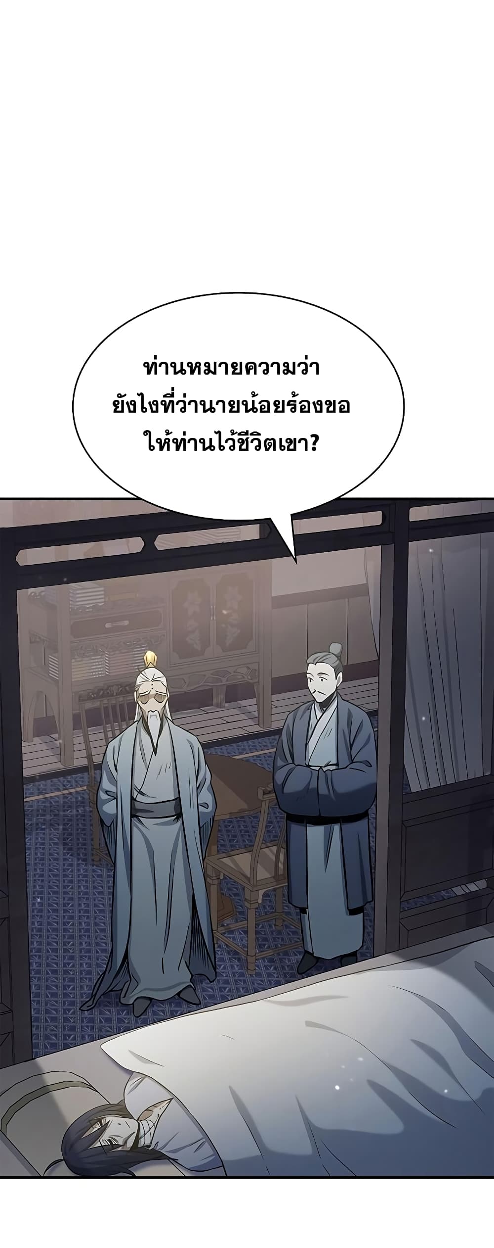 Heavenly Grand Archive’s Young Master page 9