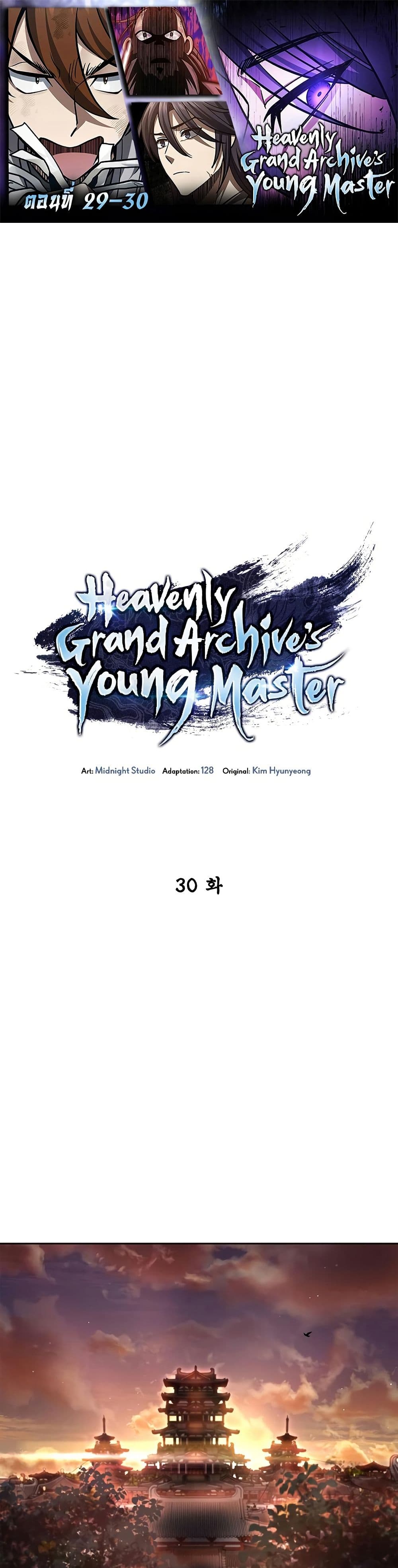 Heavenly Grand Archive’s Young Master page 1
