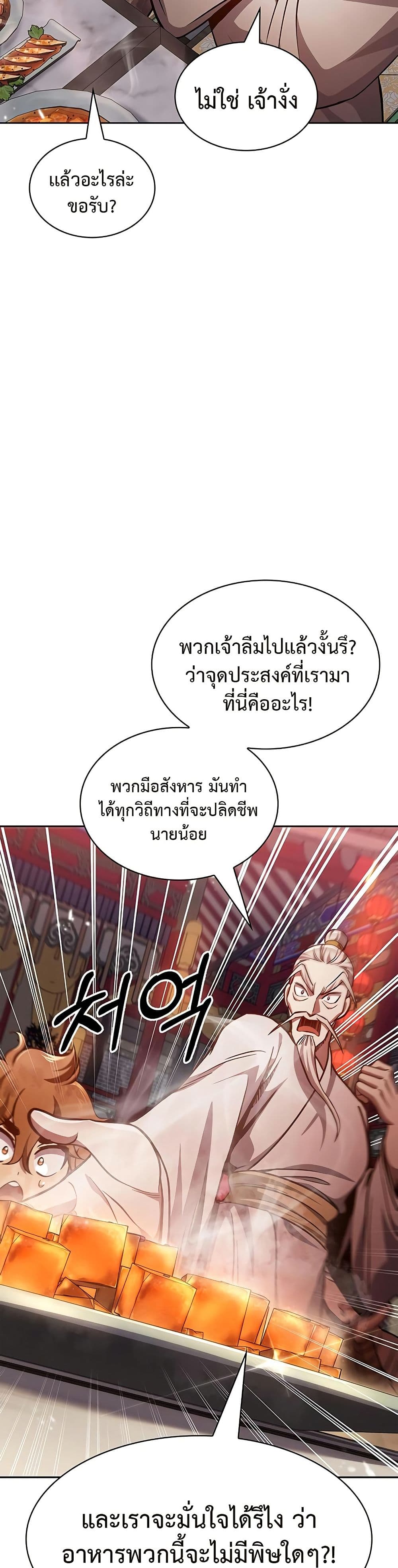 Heavenly Grand Archive’s Young Master page 5