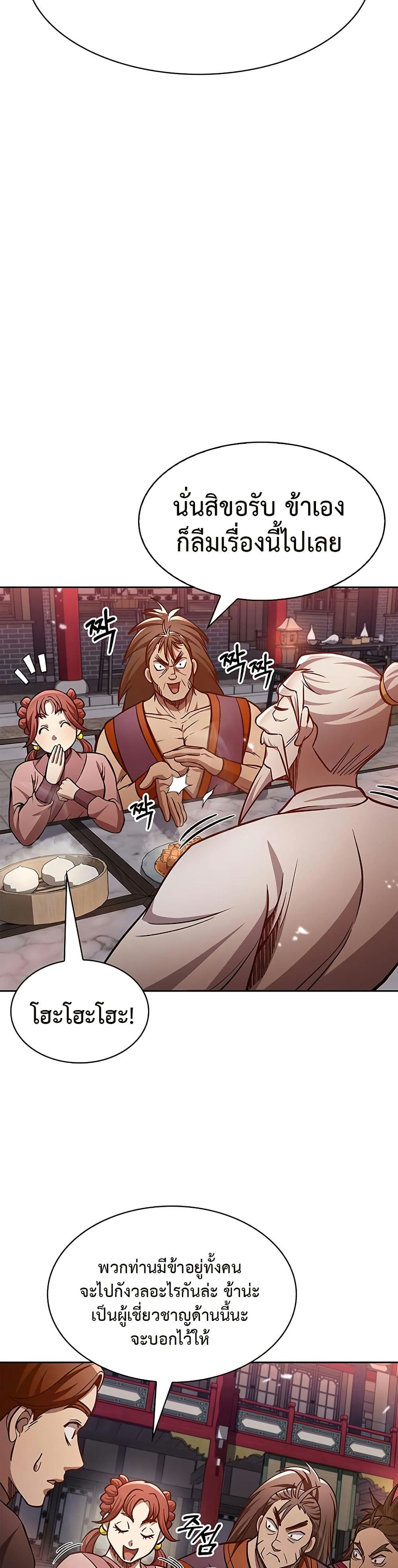 Heavenly Grand Archive’s Young Master page 6