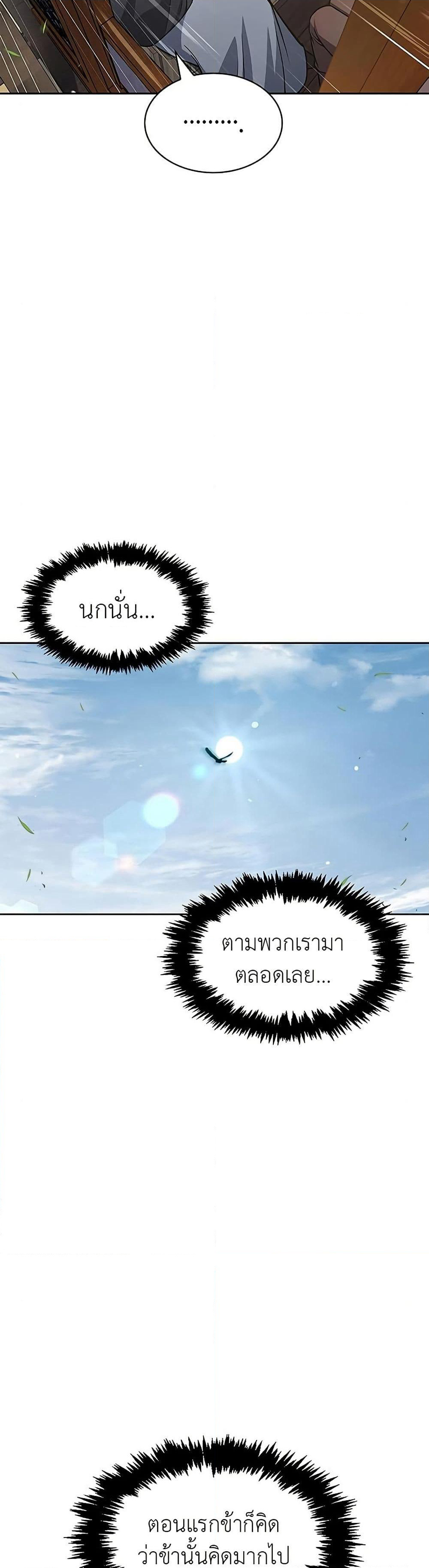 Heavenly Grand Archive’s Young Master page 2