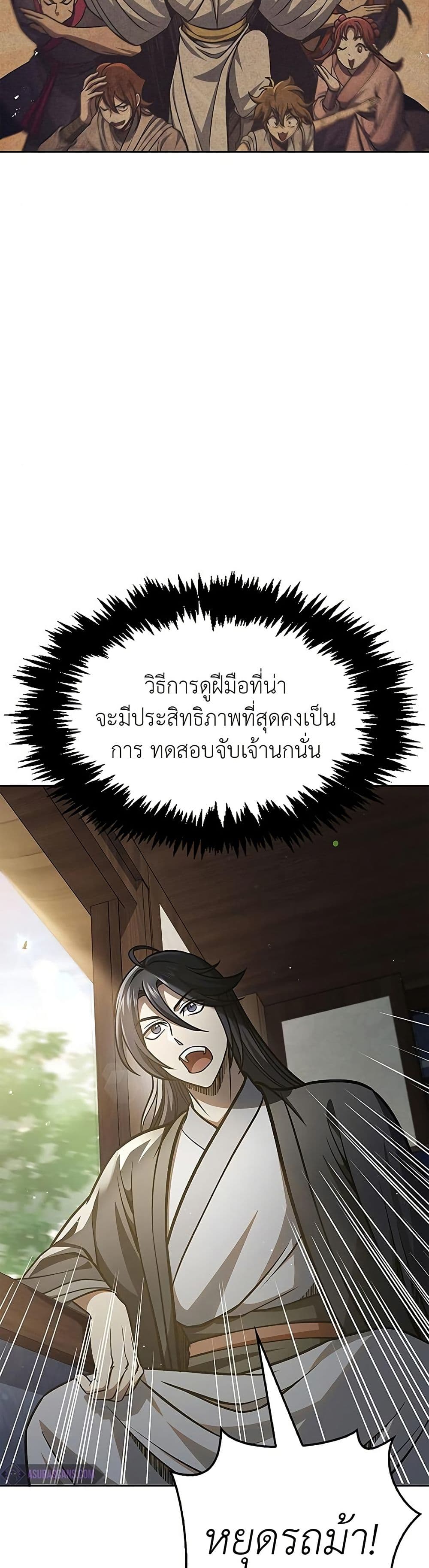Heavenly Grand Archive’s Young Master page 5