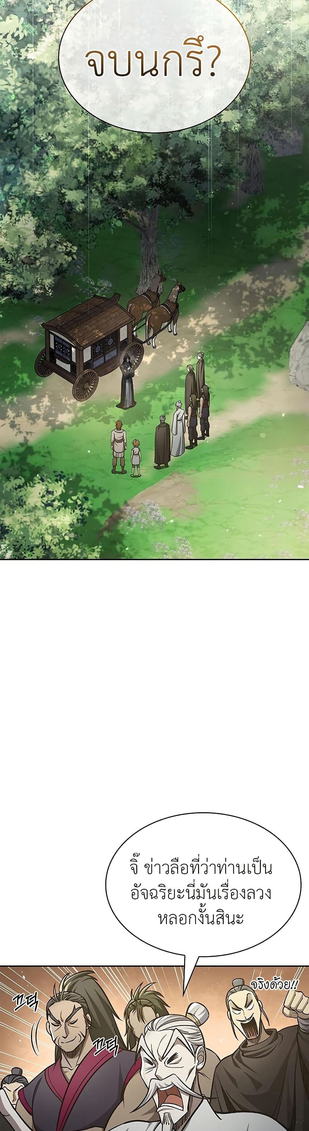 Heavenly Grand Archive’s Young Master page 7