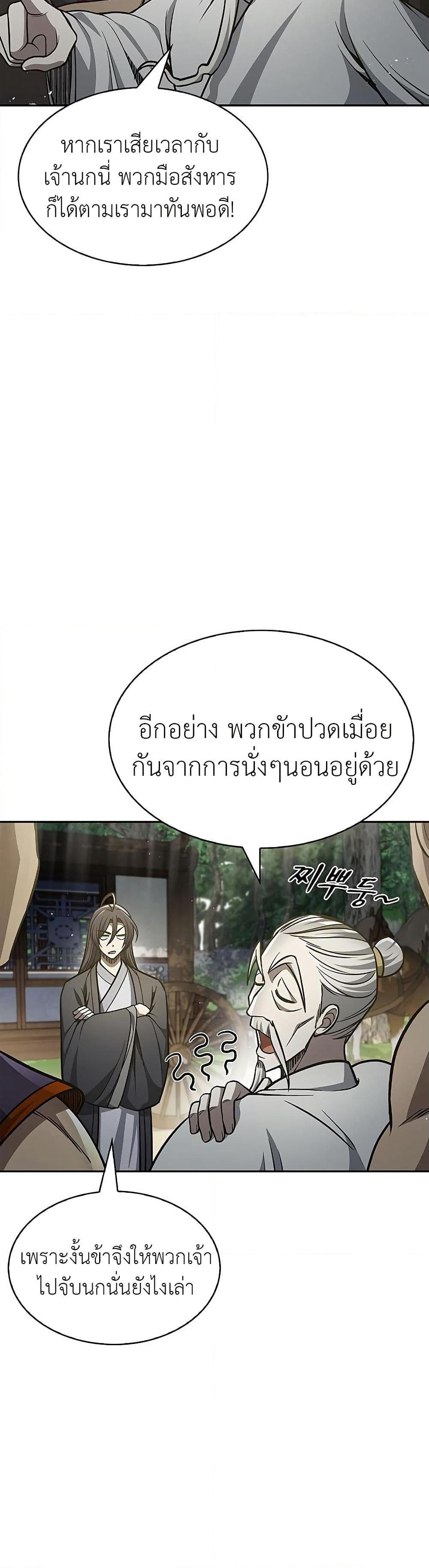 Heavenly Grand Archive’s Young Master page 8