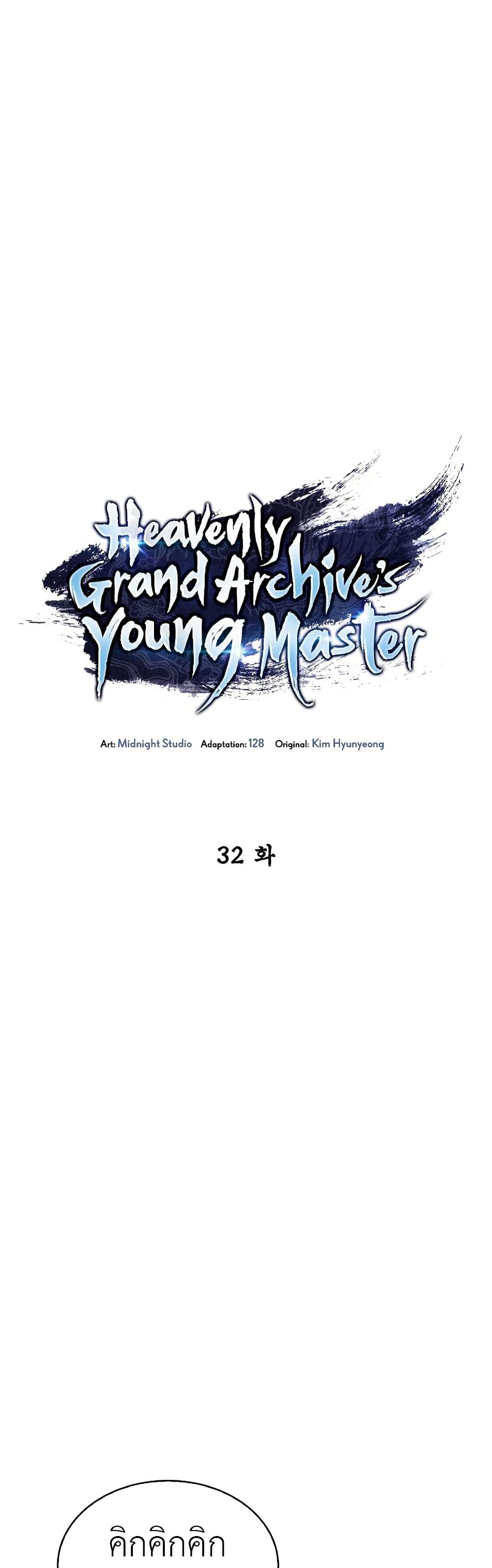 Heavenly Grand Archive’s Young Master page 9