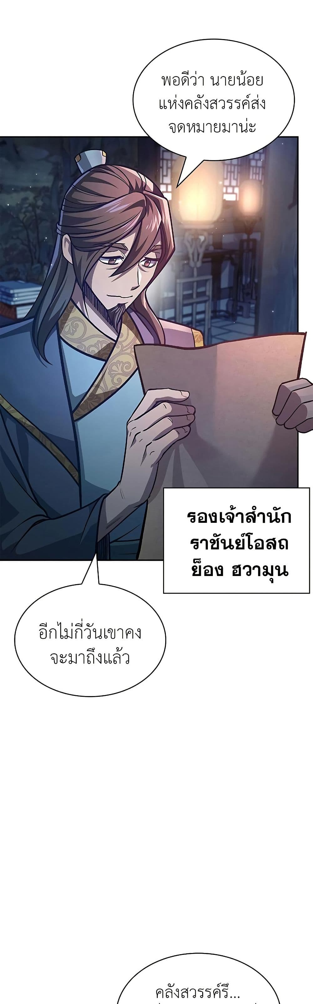 Heavenly Grand Archive’s Young Master page 2