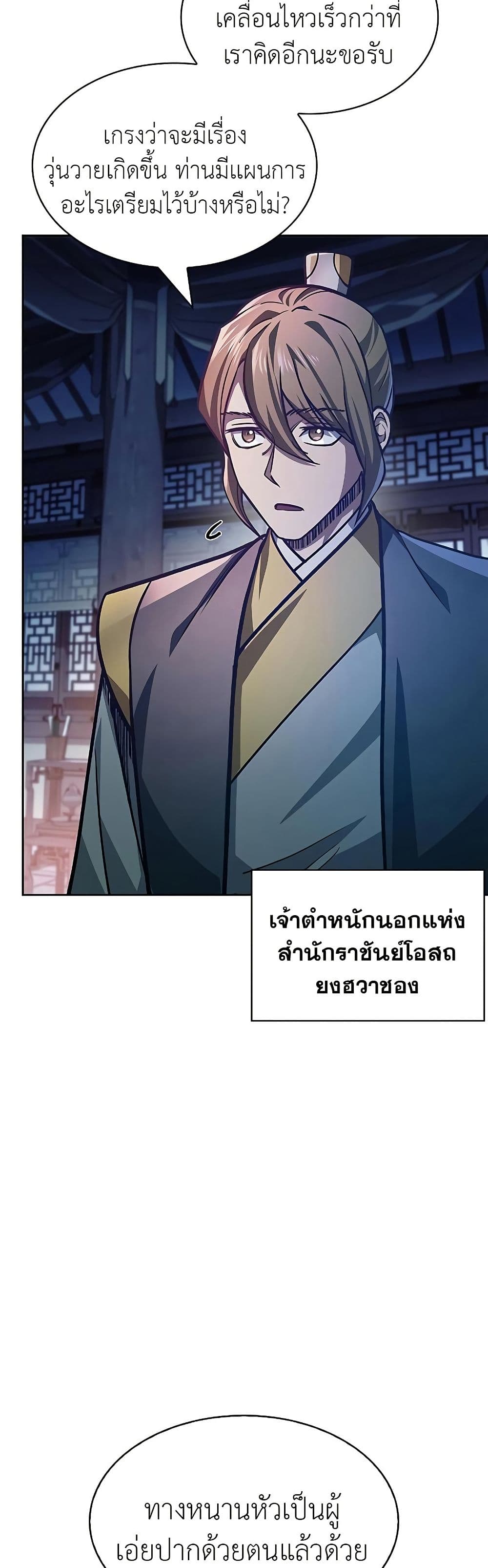 Heavenly Grand Archive’s Young Master page 3