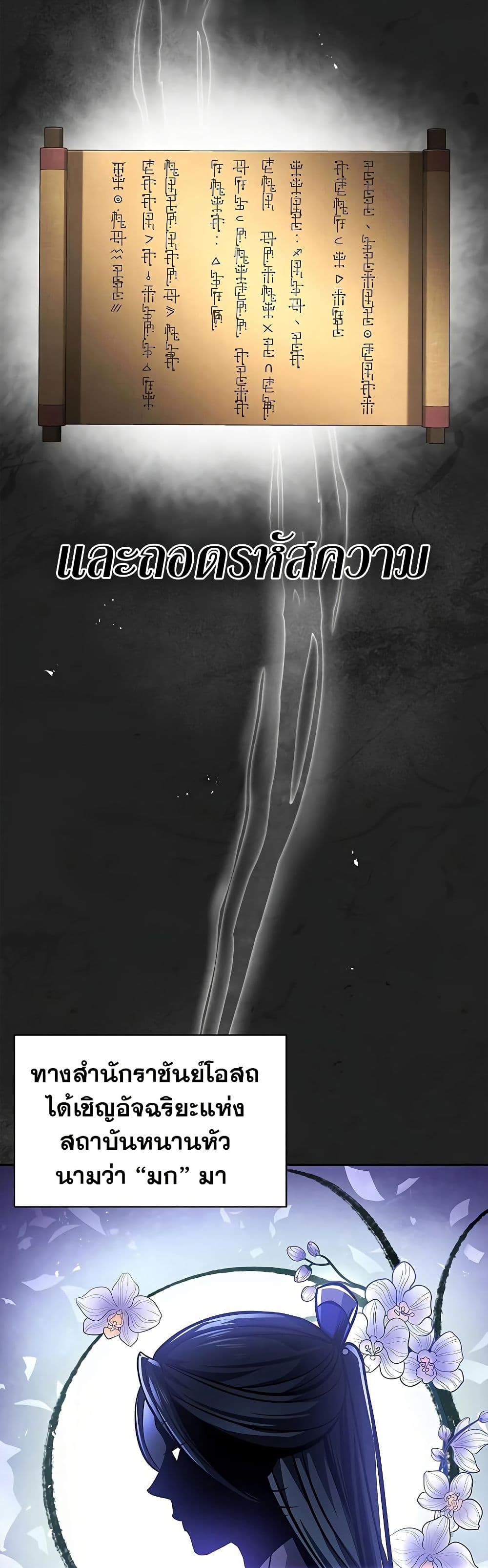 Heavenly Grand Archive’s Young Master page 6