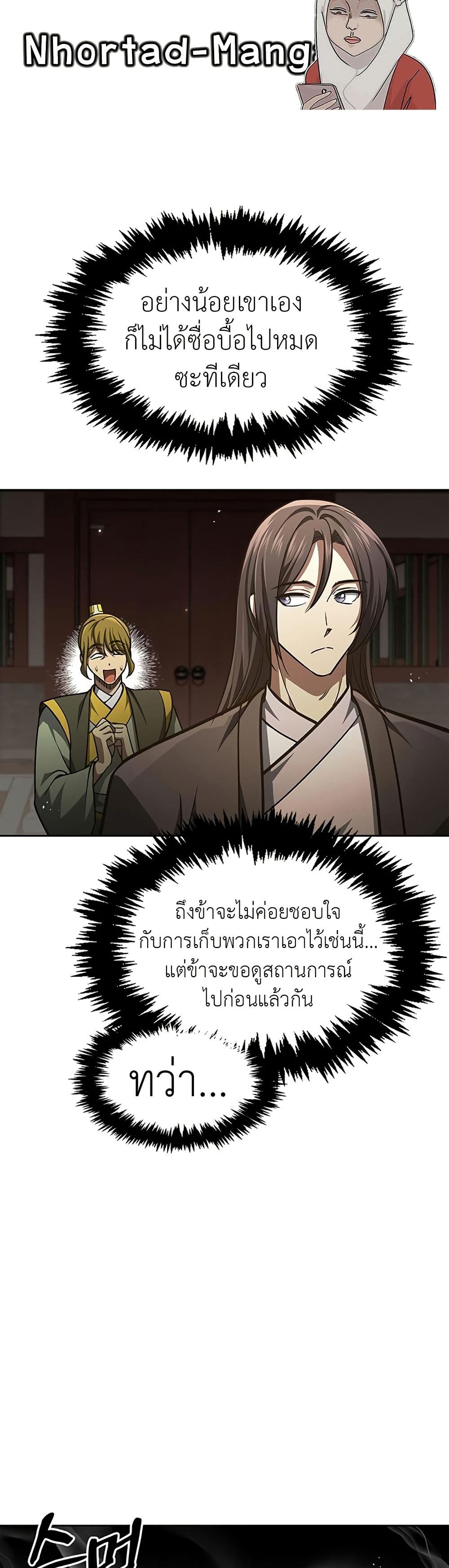 Heavenly Grand Archive’s Young Master page 2