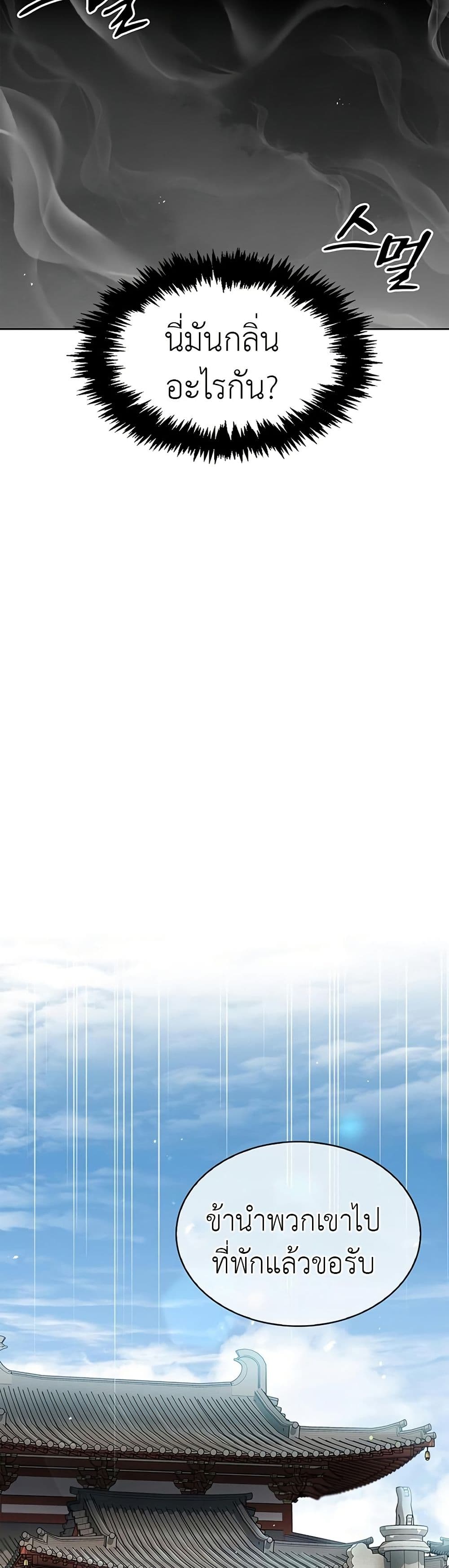 Heavenly Grand Archive’s Young Master page 3