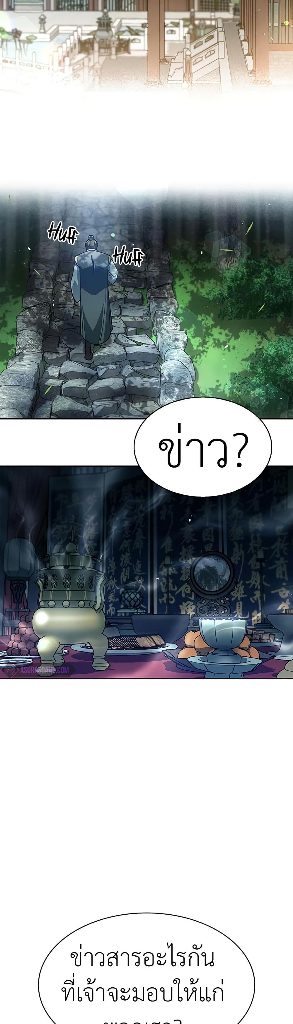 Heavenly Grand Archive’s Young Master page 8