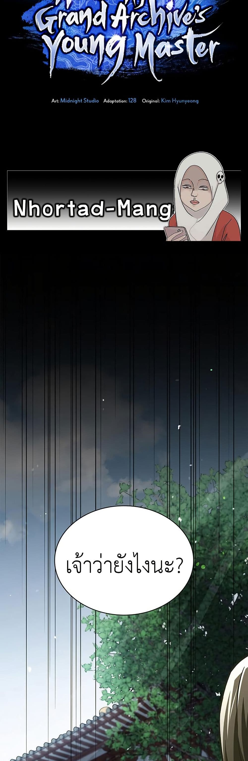 Heavenly Grand Archive’s Young Master page 2