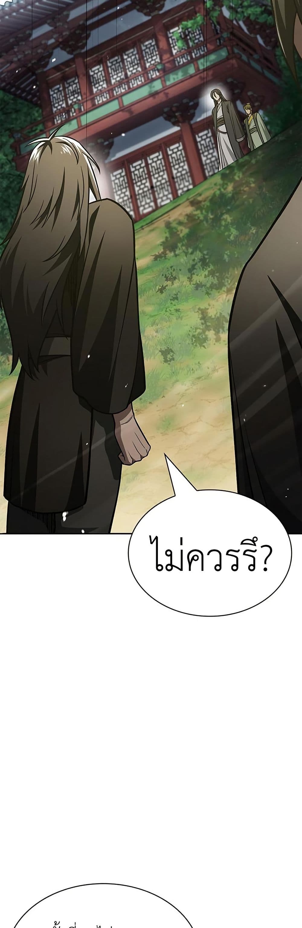 Heavenly Grand Archive’s Young Master page 3
