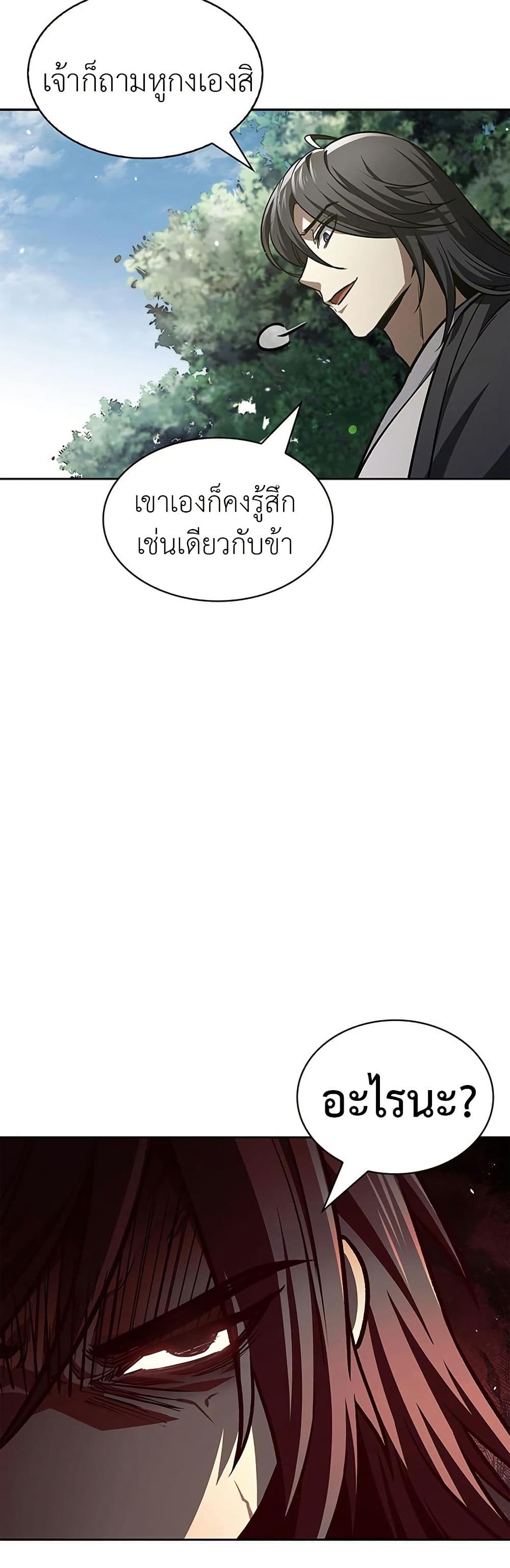 Heavenly Grand Archive’s Young Master page 6