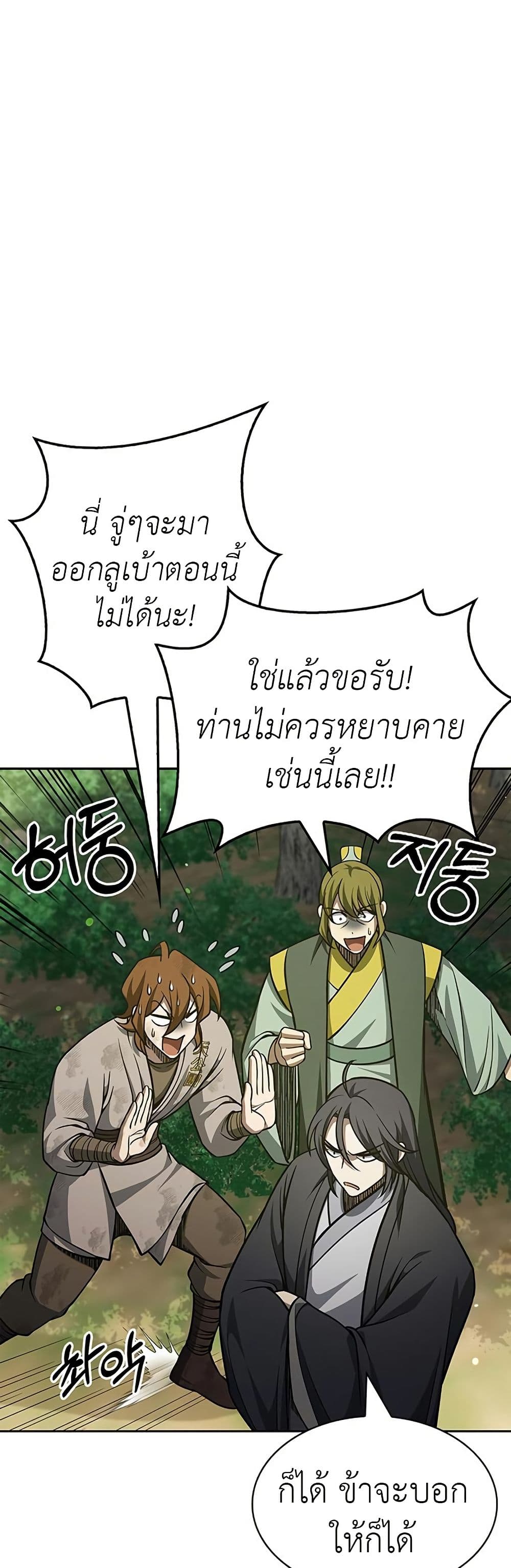 Heavenly Grand Archive’s Young Master page 7