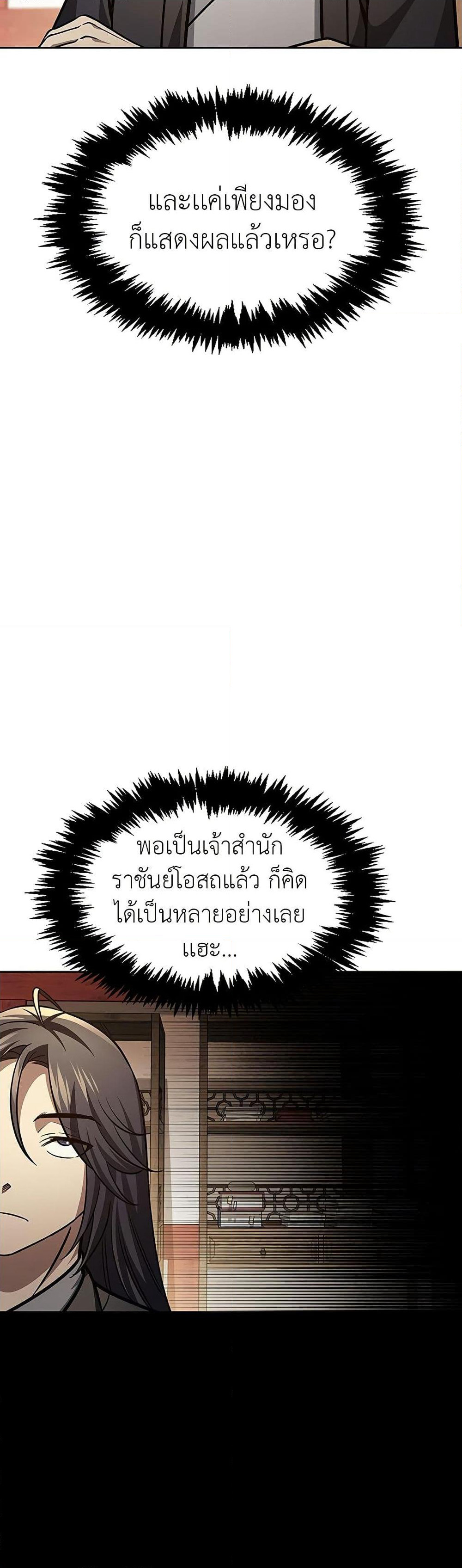 Heavenly Grand Archive’s Young Master page 8