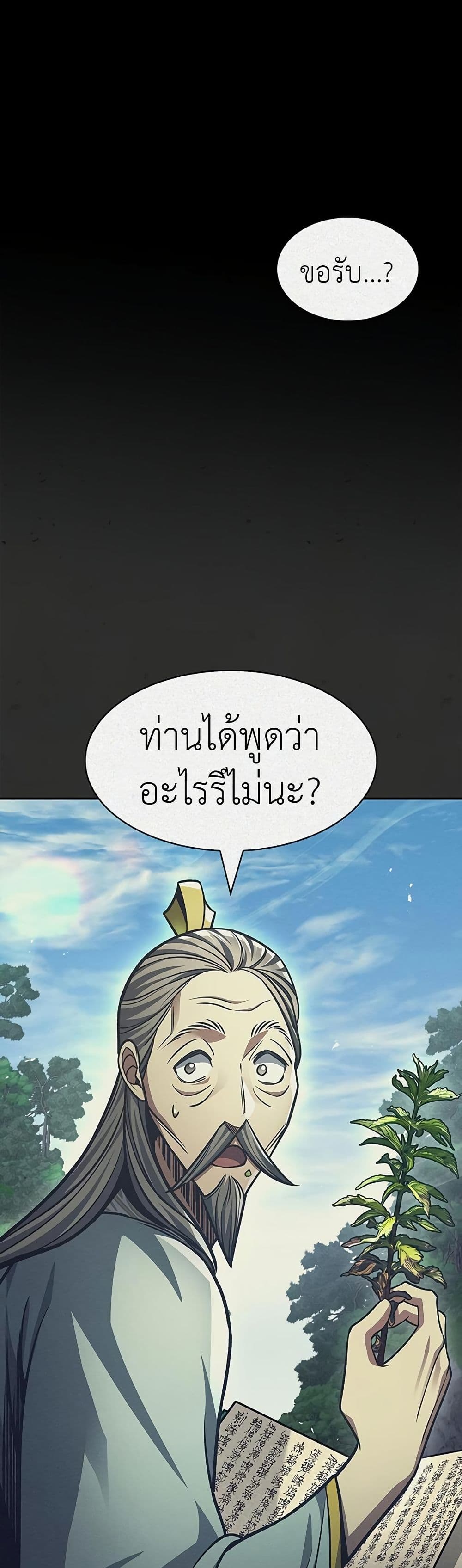 Heavenly Grand Archive’s Young Master page 9