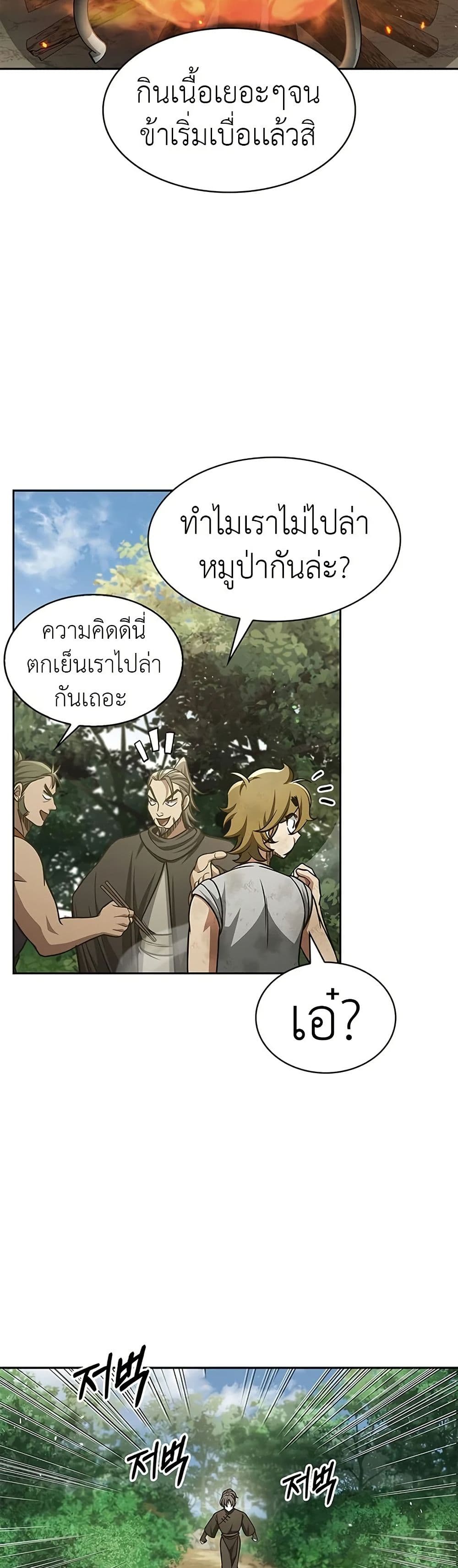 Heavenly Grand Archive’s Young Master page 4