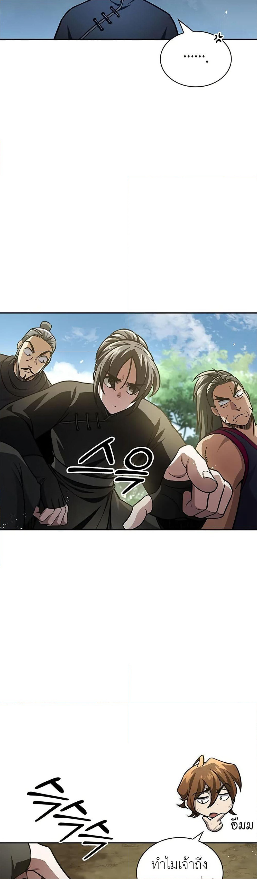 Heavenly Grand Archive’s Young Master page 7