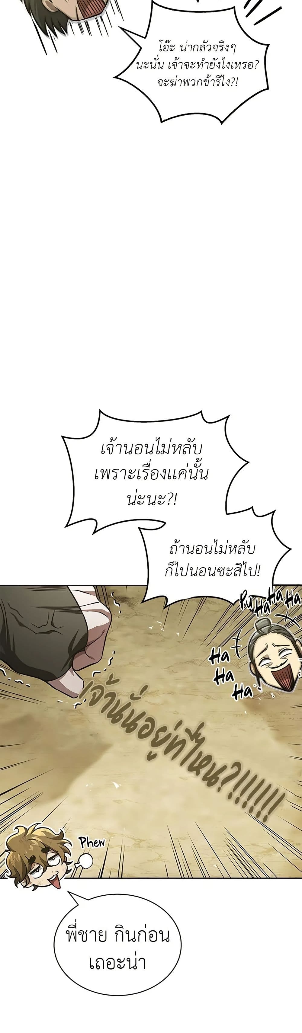 Heavenly Grand Archive’s Young Master page 9