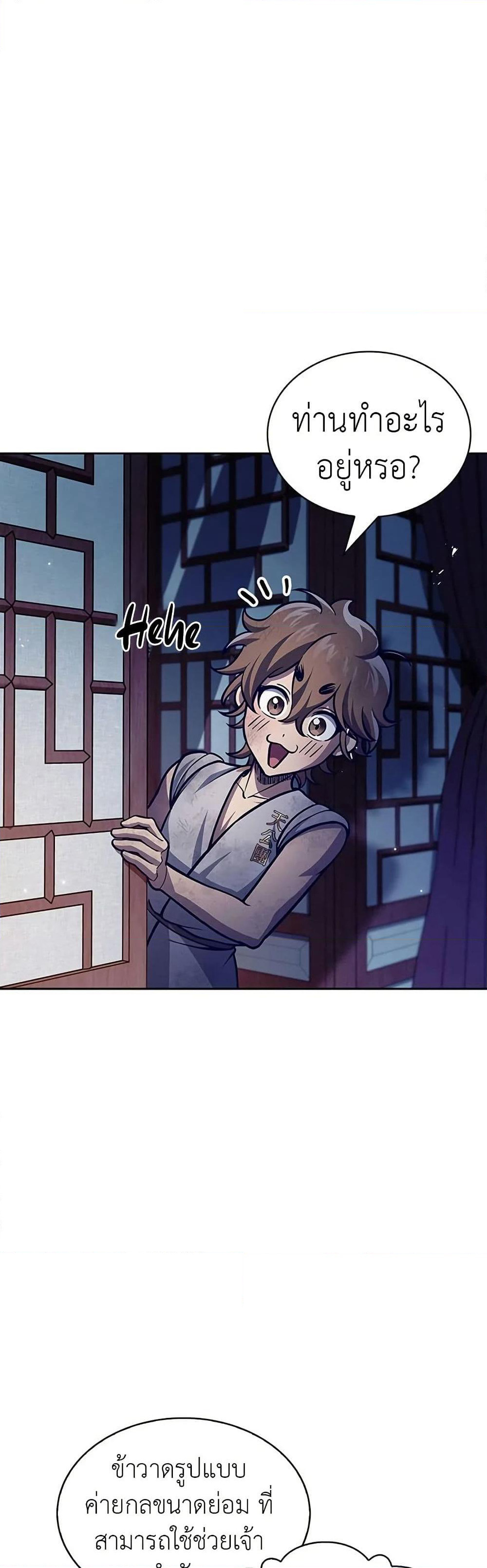 Heavenly Grand Archive’s Young Master page 6