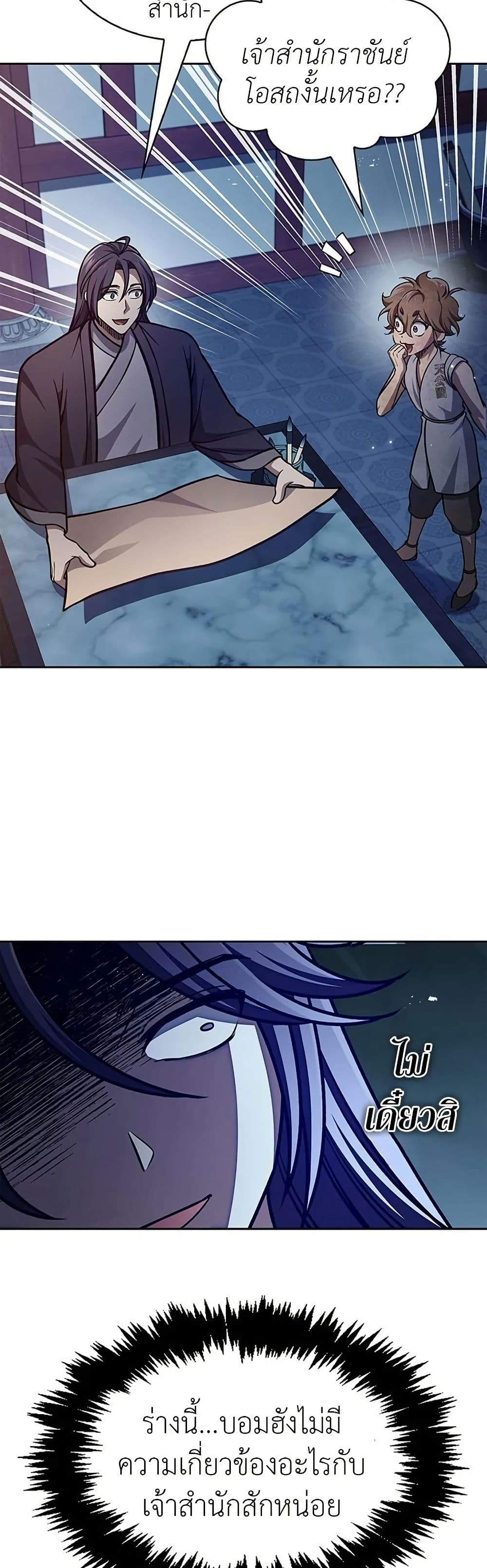 Heavenly Grand Archive’s Young Master page 7