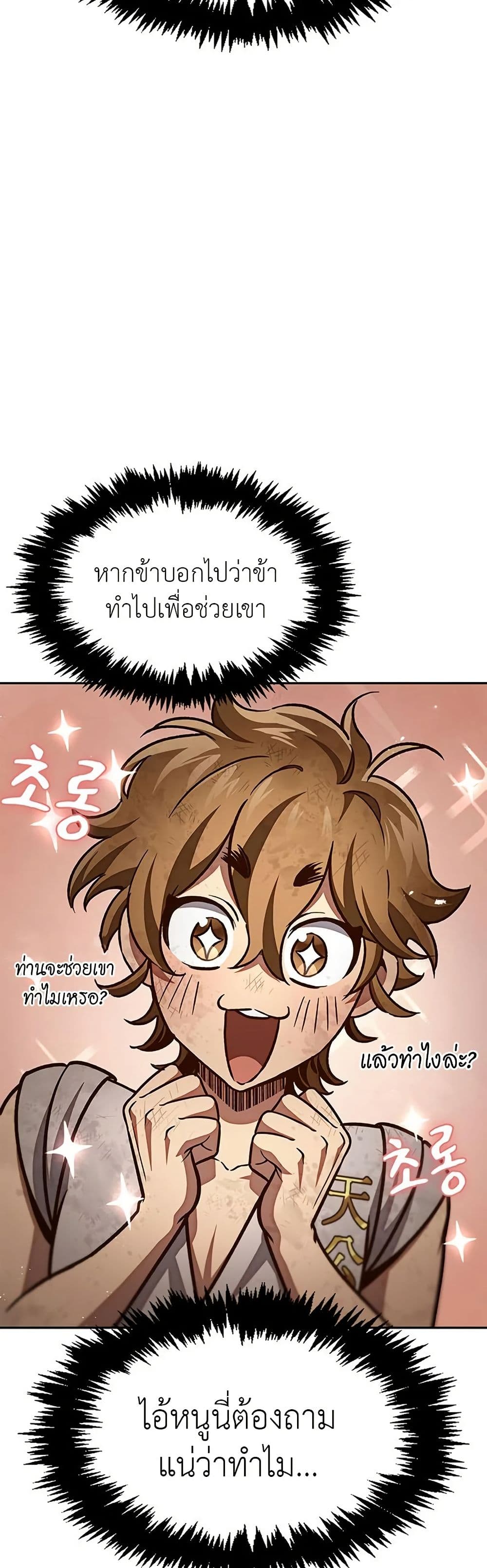 Heavenly Grand Archive’s Young Master page 8