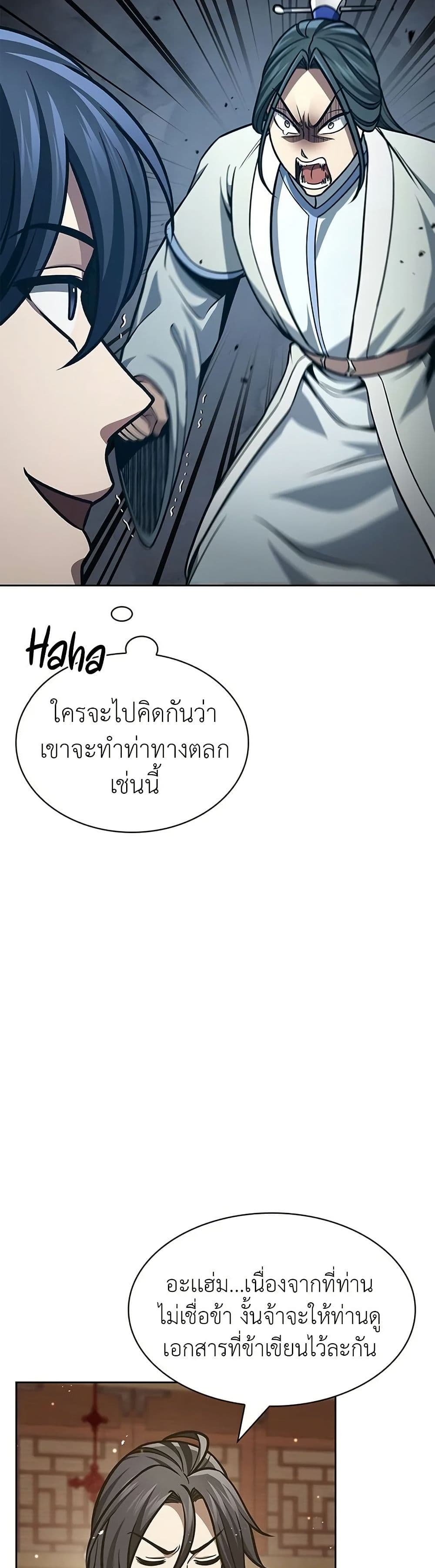 Heavenly Grand Archive’s Young Master page 3