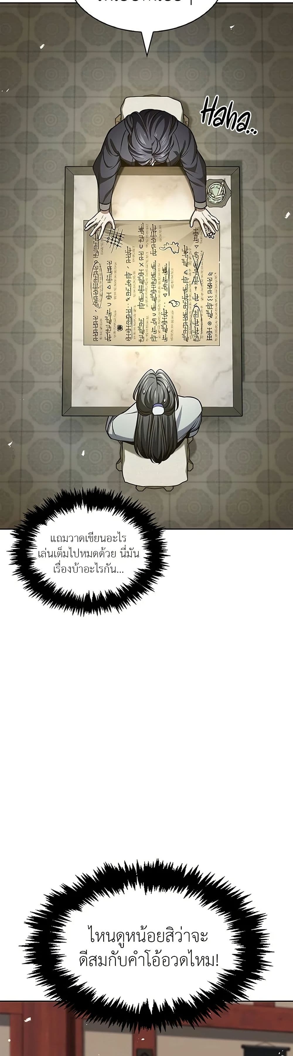 Heavenly Grand Archive’s Young Master page 6