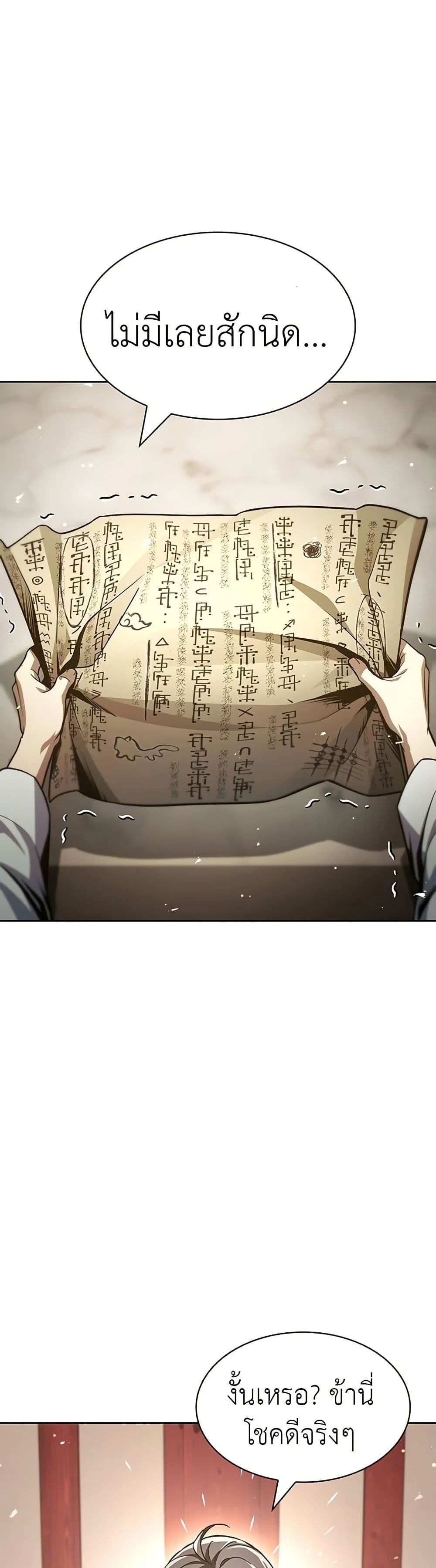 Heavenly Grand Archive’s Young Master page 9