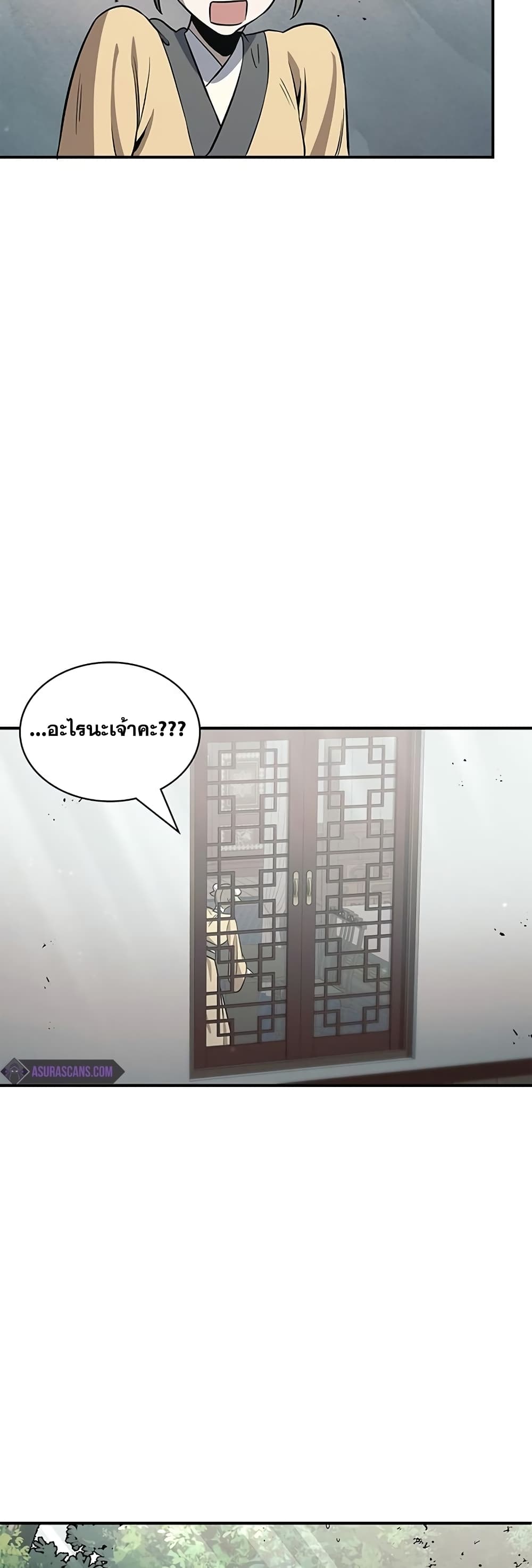 Heavenly Grand Archive’s Young Master page 6