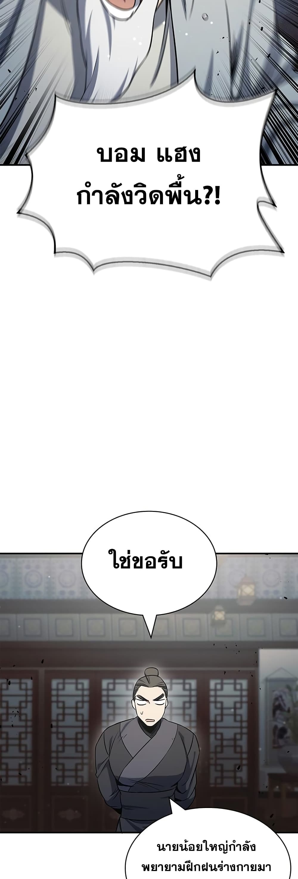 Heavenly Grand Archive’s Young Master page 9