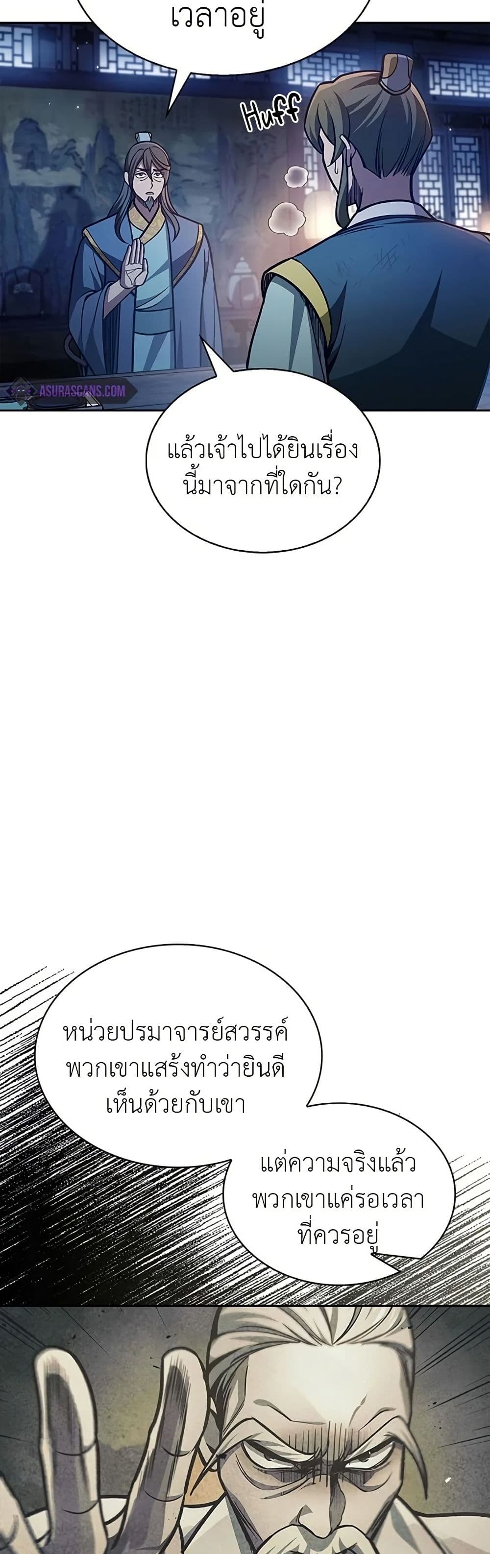 Heavenly Grand Archive’s Young Master page 4