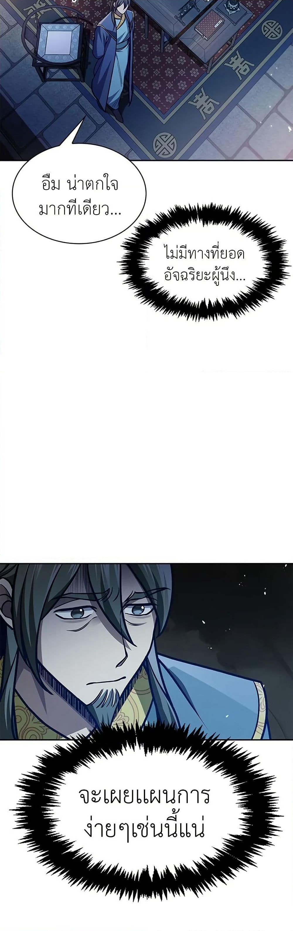 Heavenly Grand Archive’s Young Master page 6
